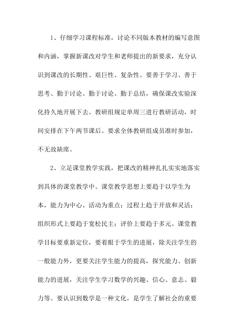 小学数学教研组教学工作计划_第2页