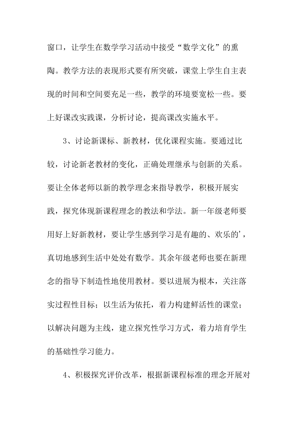 小学数学教研组教学工作计划_第3页