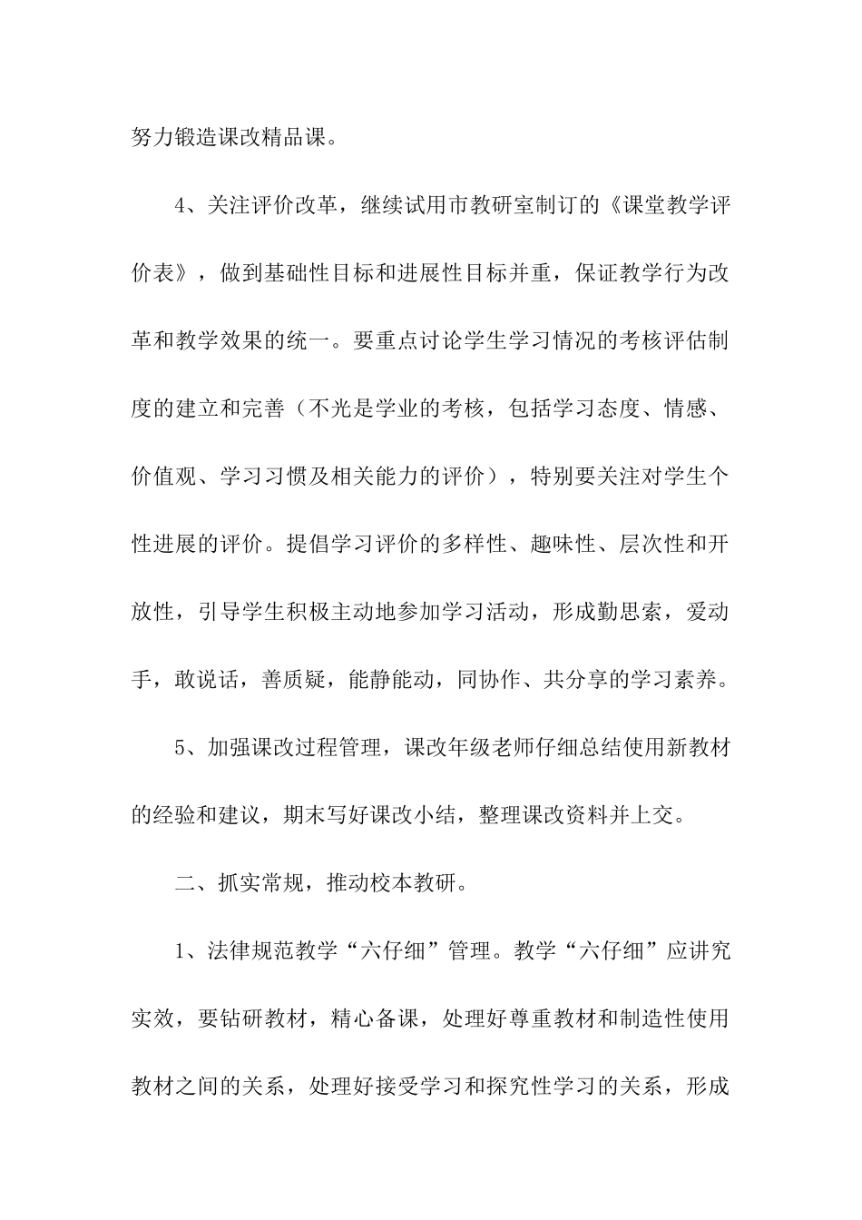 小学数学教研组计划_第2页