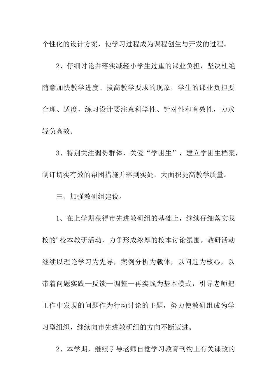 小学数学教研组计划_第3页