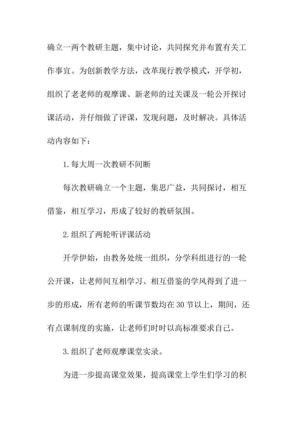 小学数学教研组工作报告_第2页