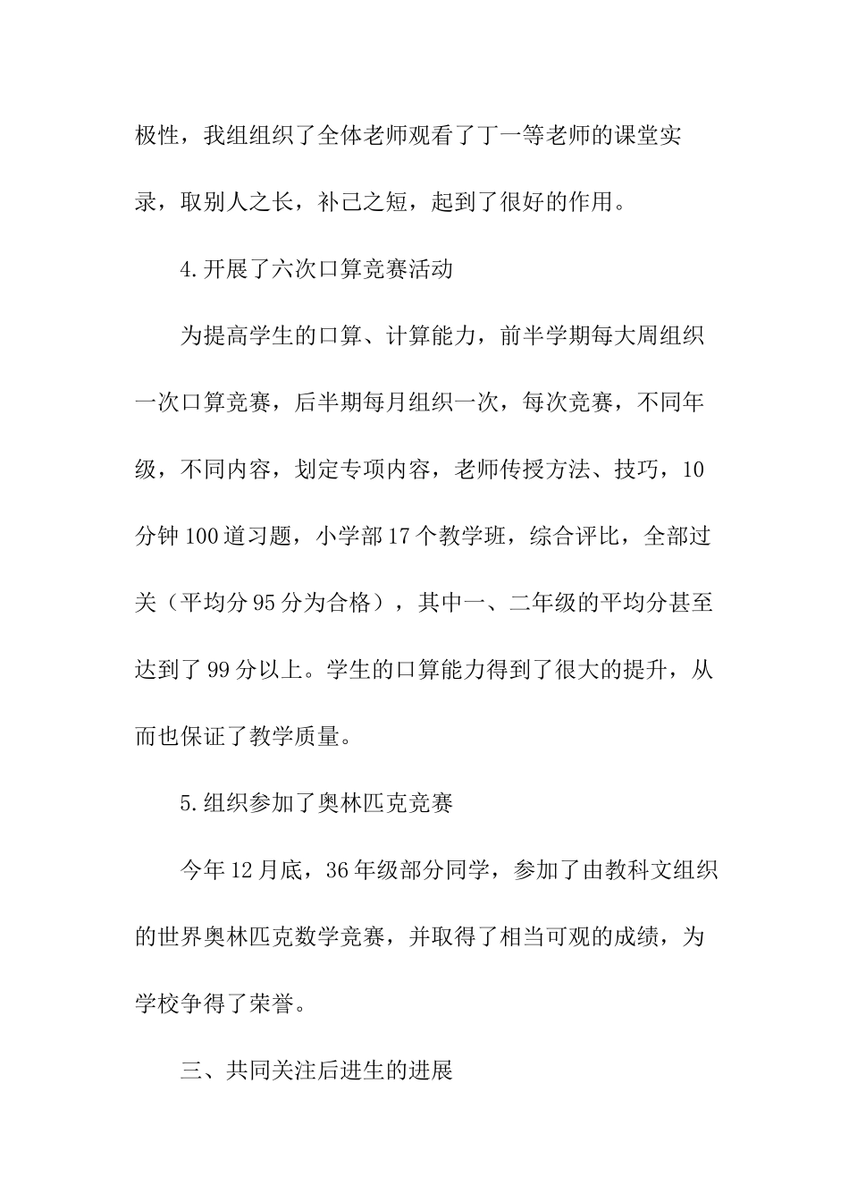 小学数学教研组工作报告_第3页