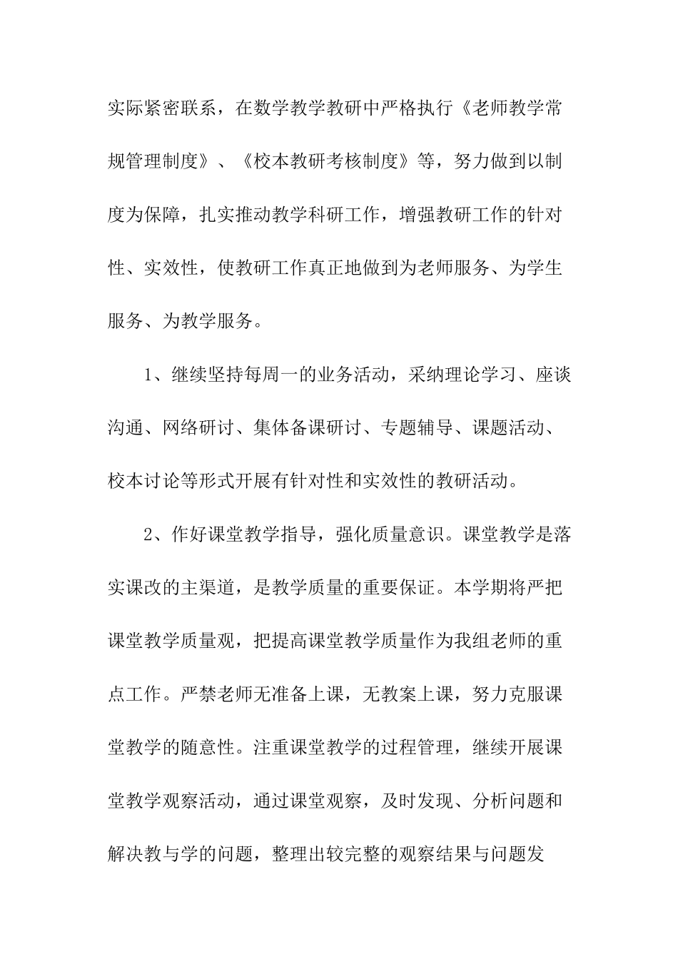 小学数学教研计划_第2页