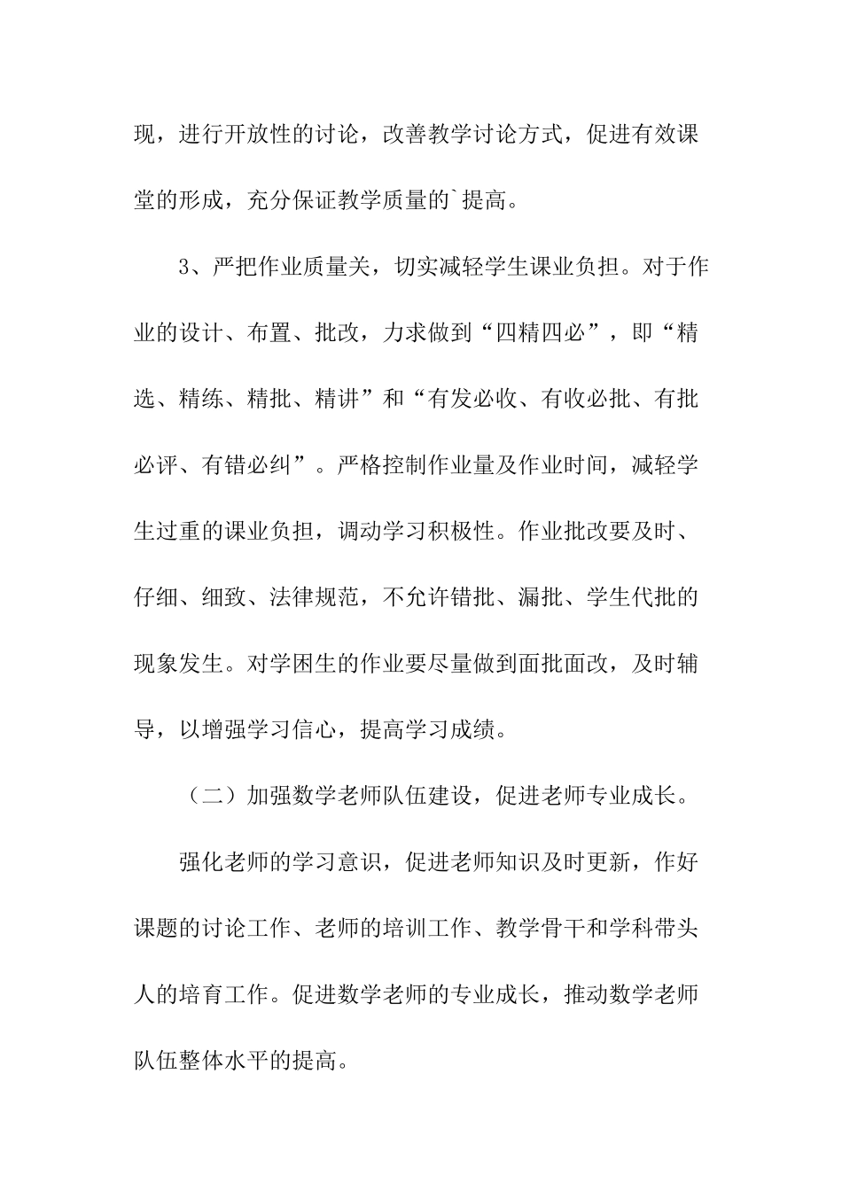 小学数学教研计划_第3页