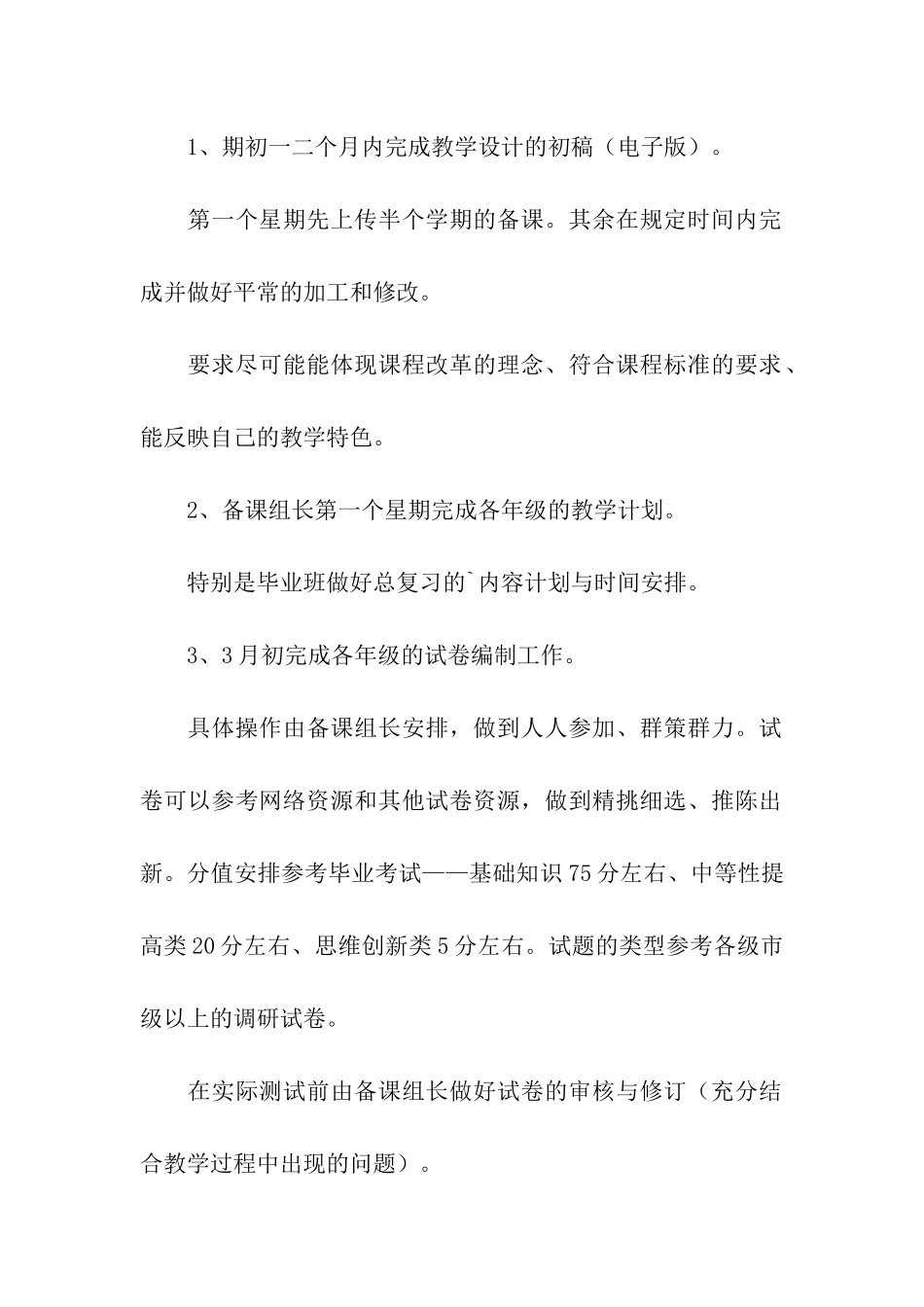 小学数学教研组第二学期计划_第2页