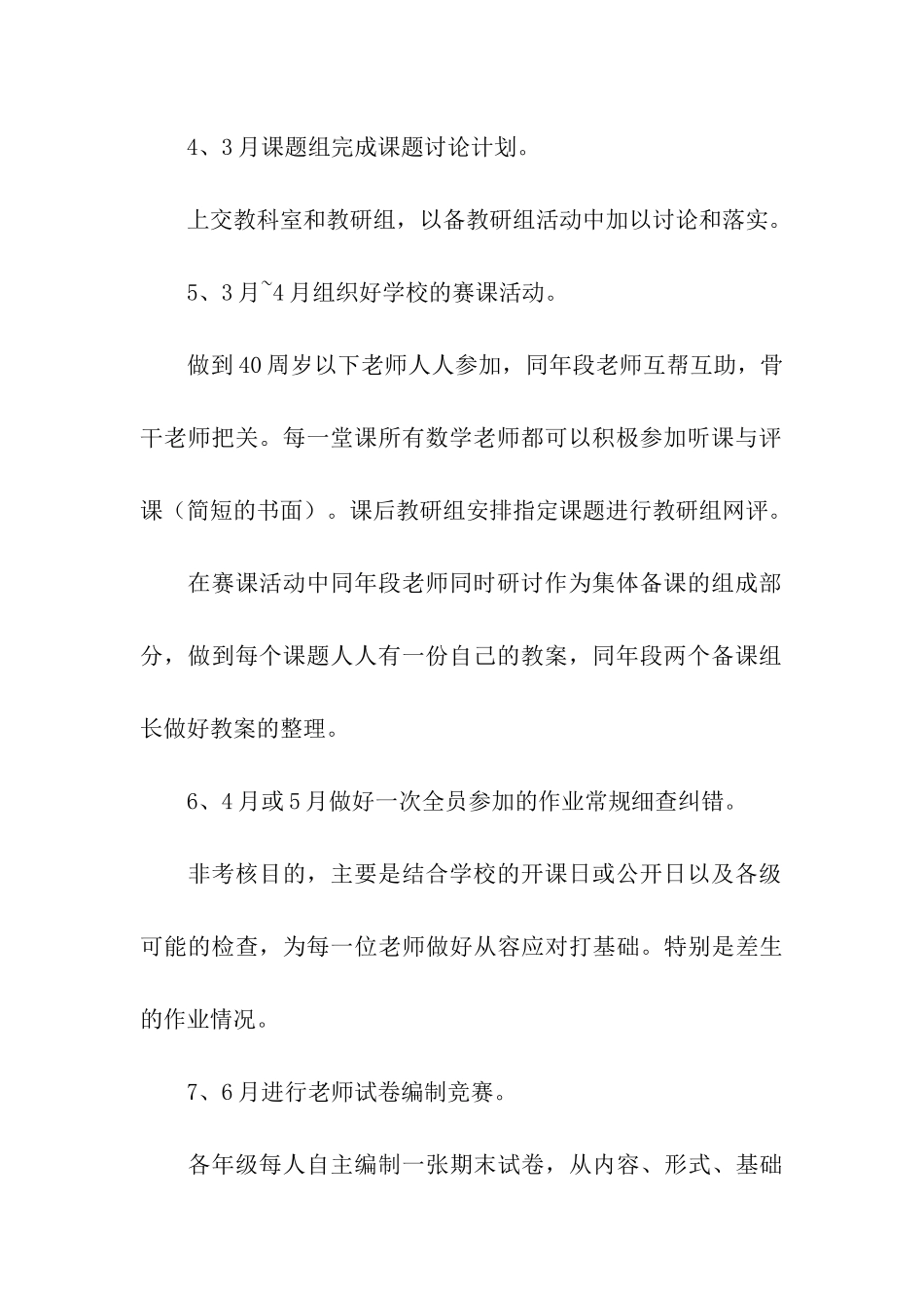 小学数学教研组第二学期计划_第3页