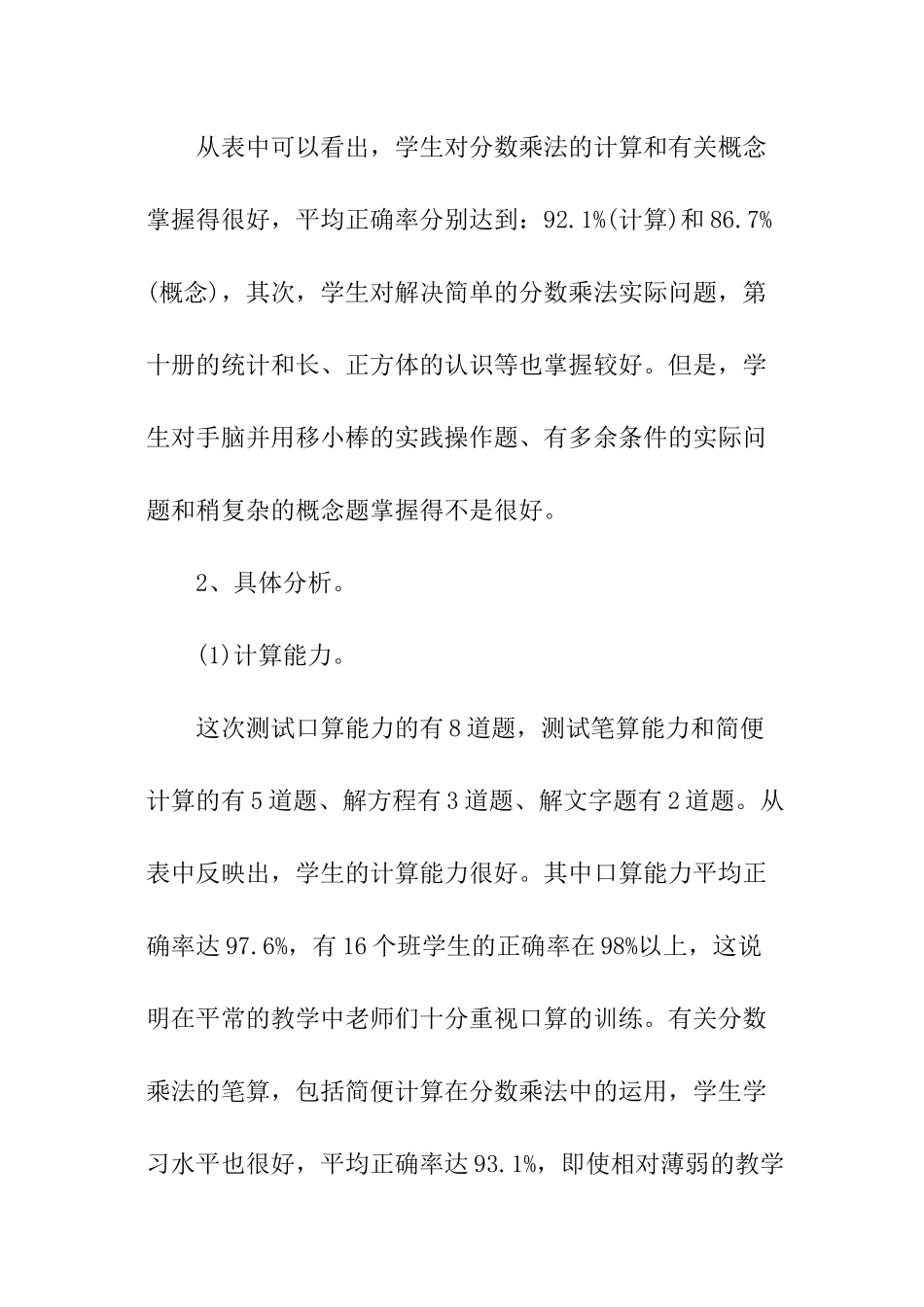 小学数学教育调查报告_第3页