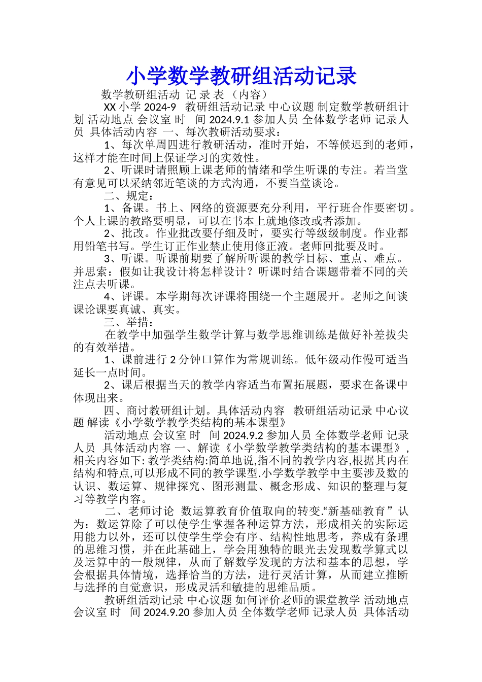 小学数学教研组活动记录_第1页