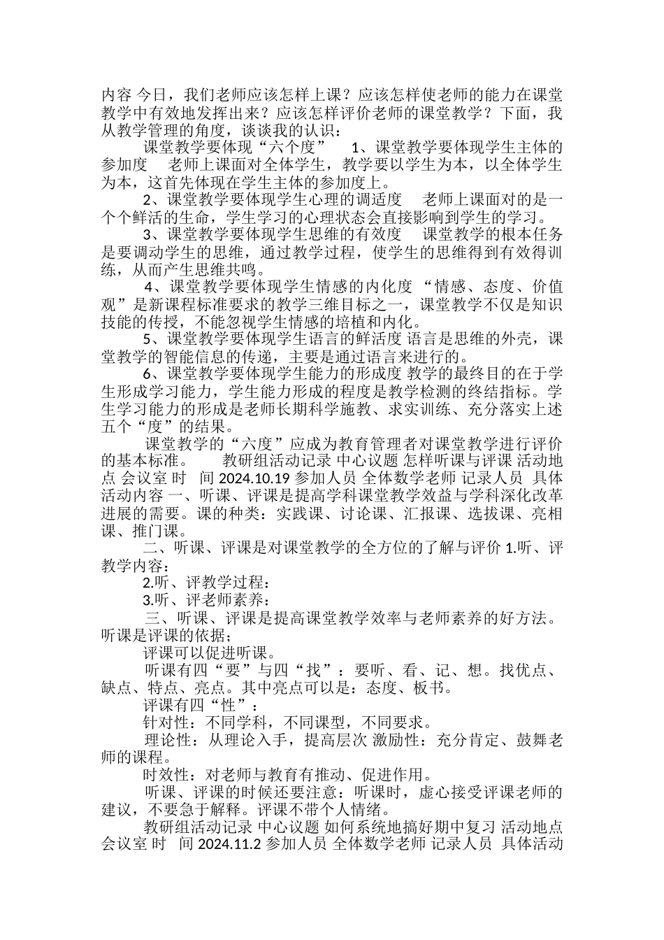 小学数学教研组活动记录_第2页