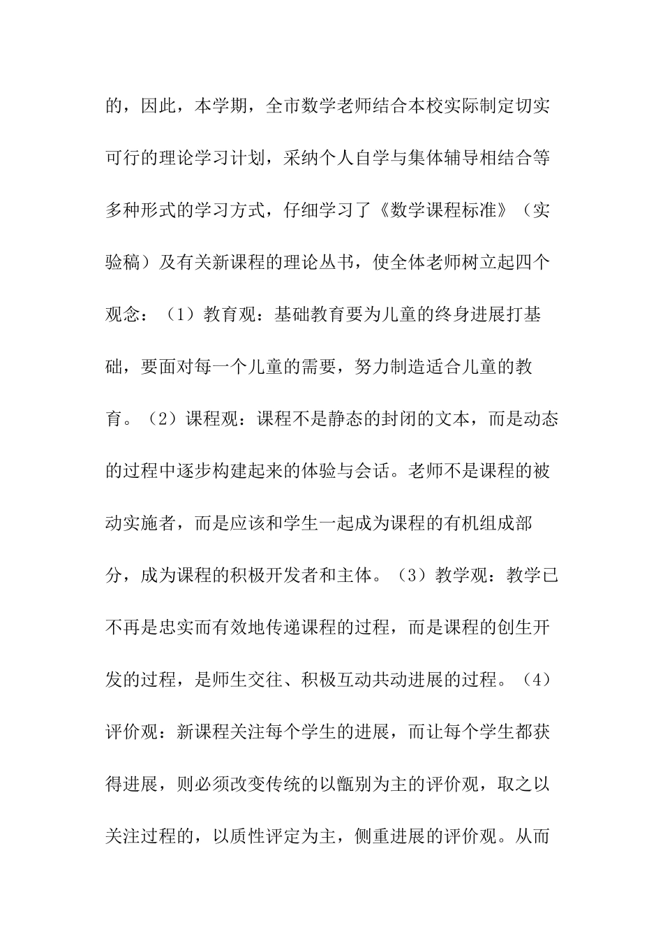 小学数学教科研工作自我总结_第2页