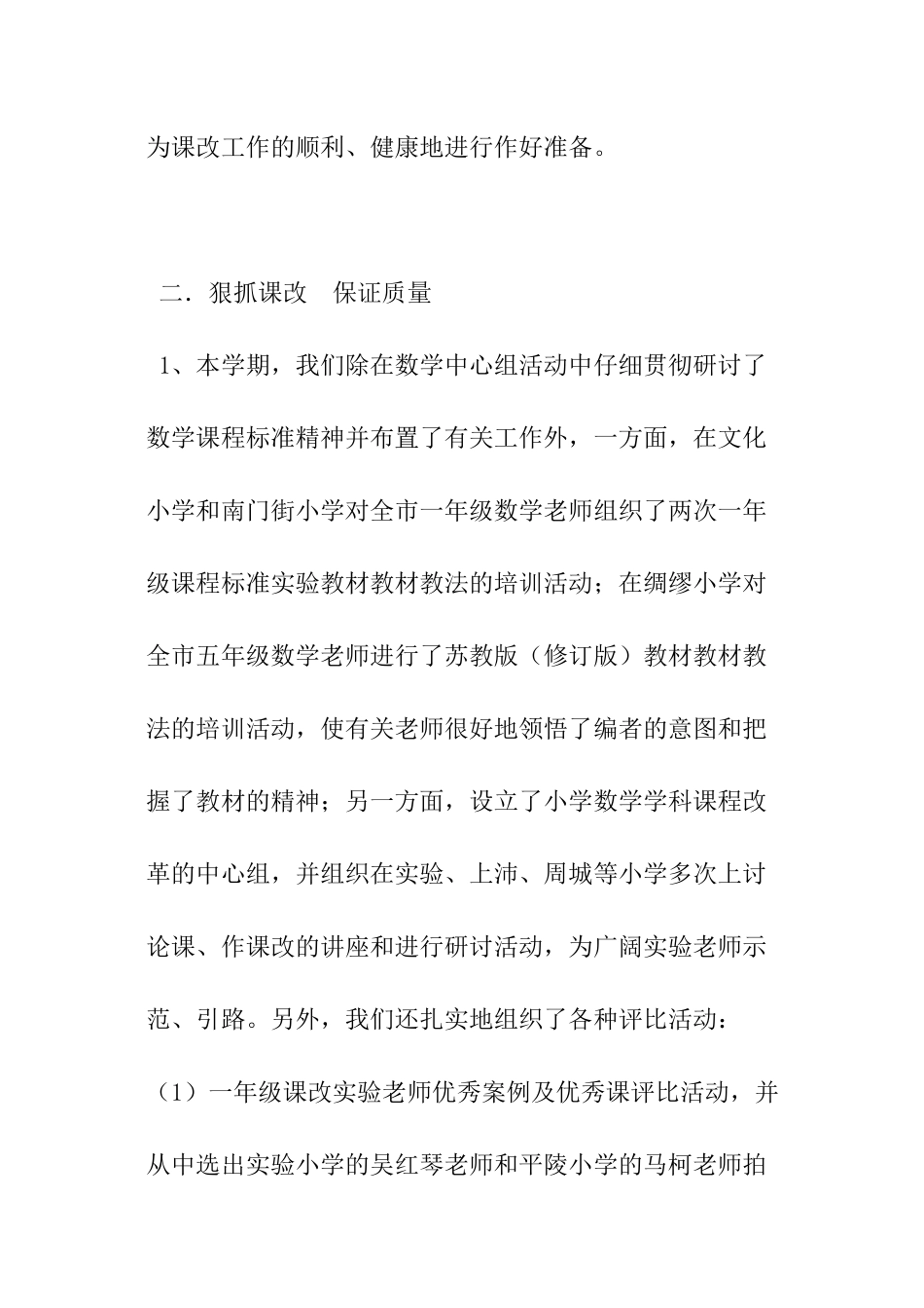 小学数学教科研工作自我总结_第3页