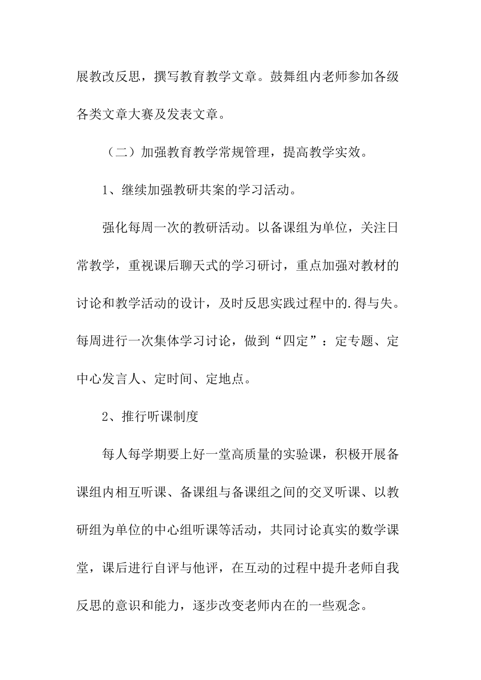 小学数学教研计划-_第2页