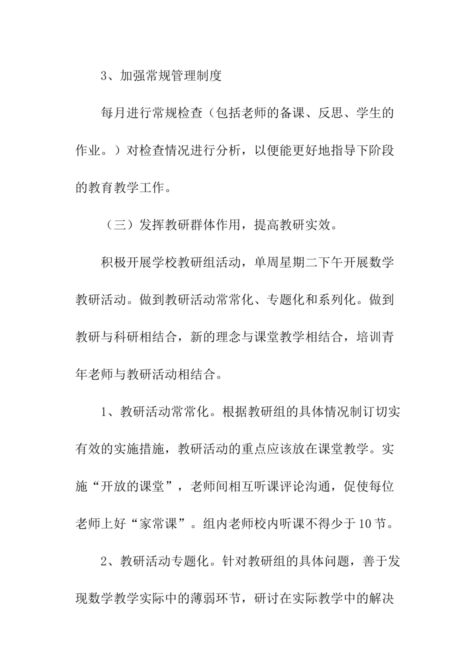 小学数学教研计划-_第3页