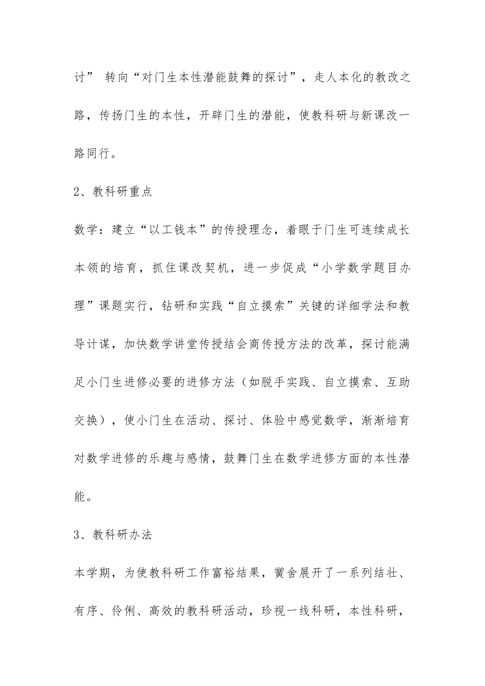 小学数学教科研工作总结-_第2页