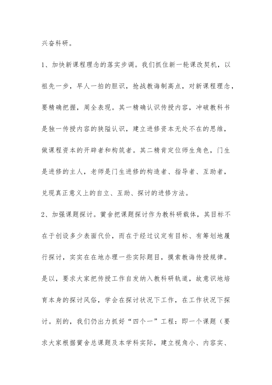 小学数学教科研工作总结-_第3页