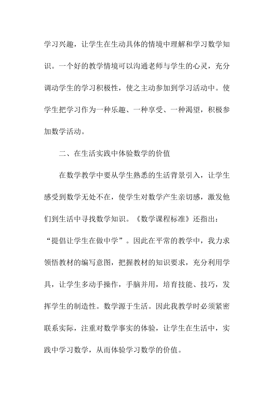 小学数学新课程学习心得体会_第2页