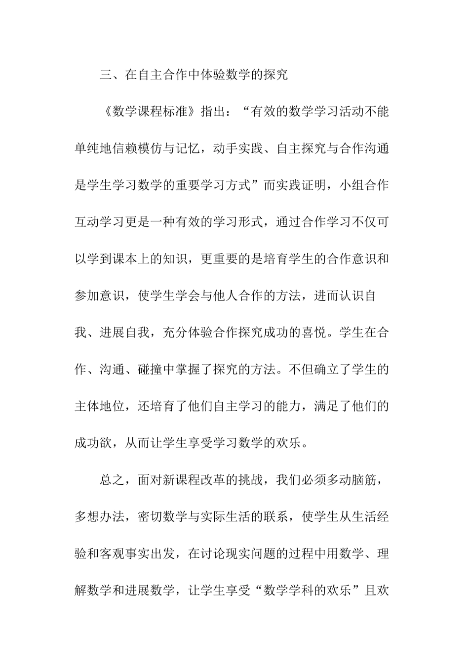 小学数学新课程学习心得体会_第3页