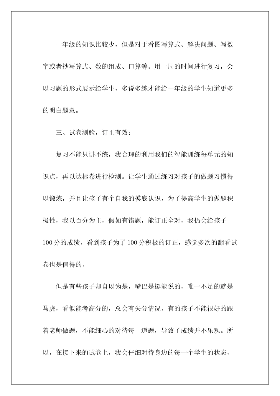 小学数学期末复习学习计划-_第3页