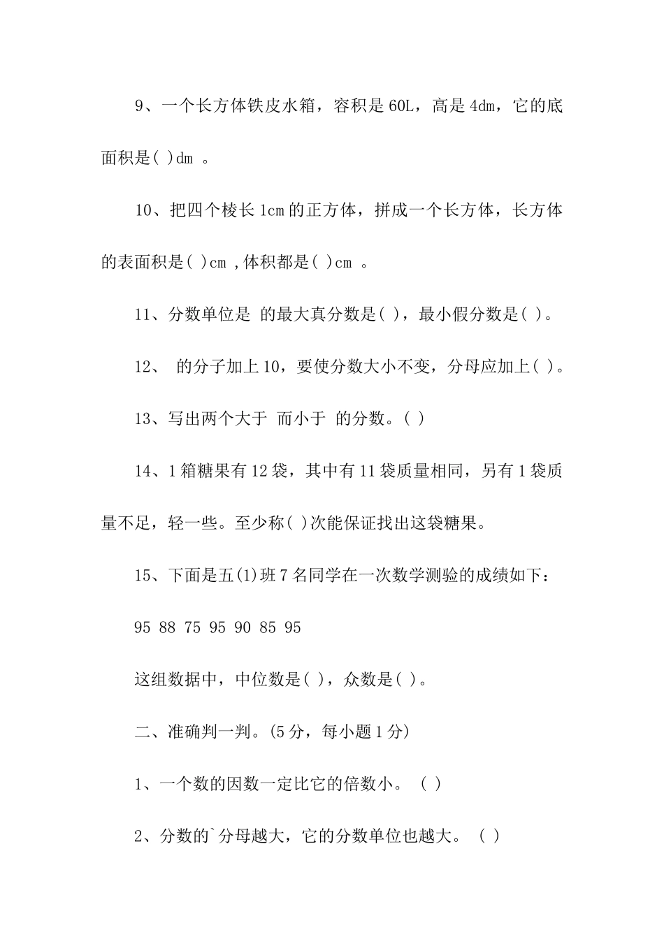 小学数学期末综合检测试题_第2页