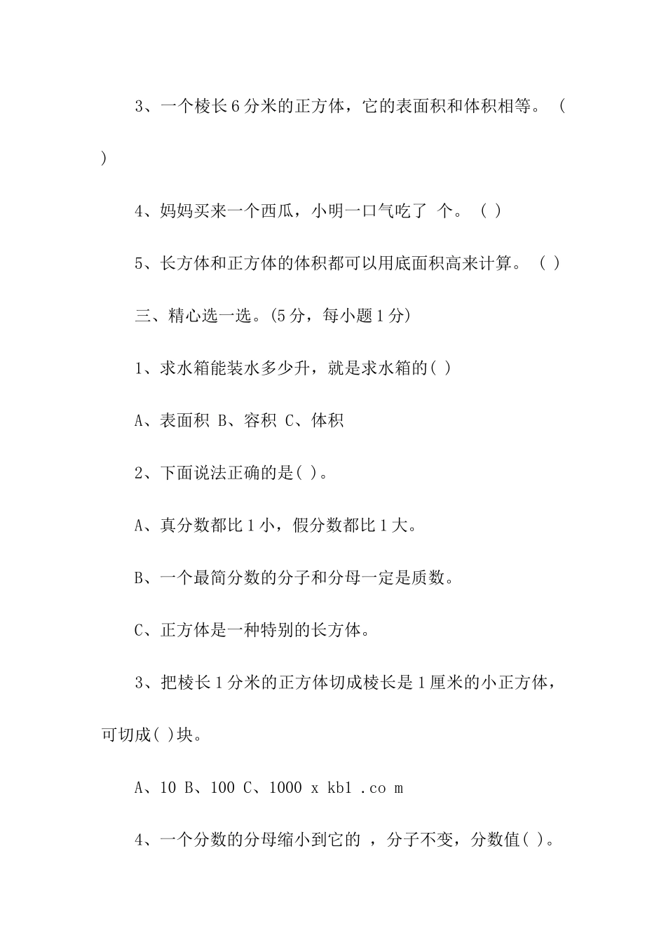 小学数学期末综合检测试题_第3页