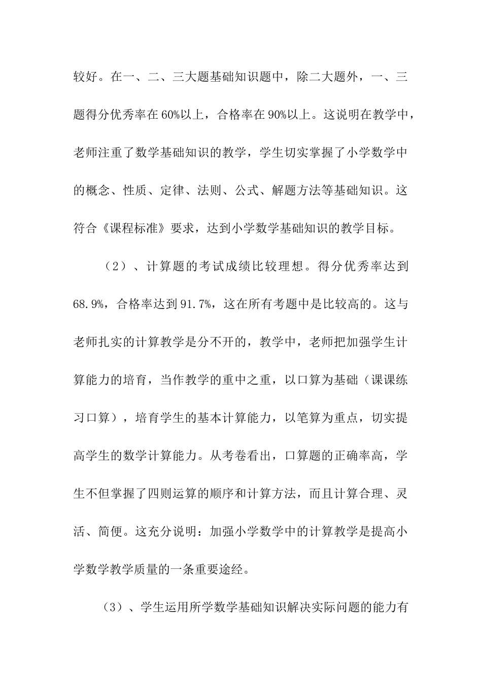 小学数学期中考试质量分析报告_第3页