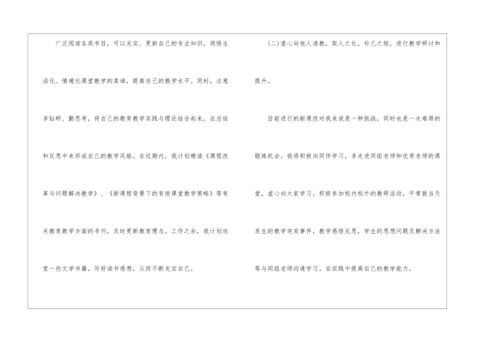 小学数学校本教研工作计划_第2页