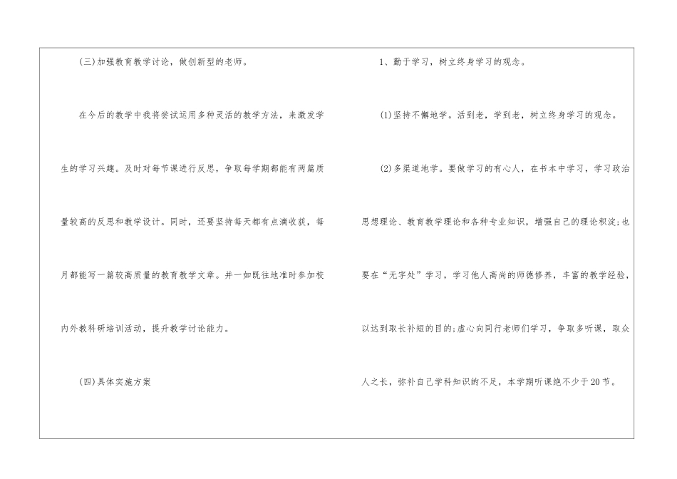 小学数学校本教研工作计划_第3页