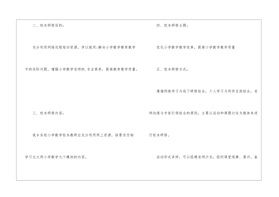 小学数学校本教研计划_第2页