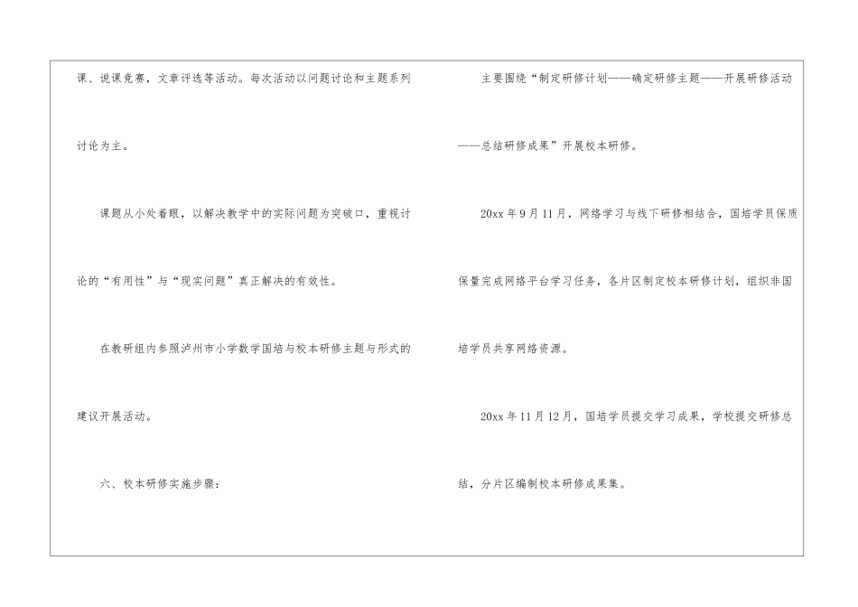 小学数学校本教研计划_第3页
