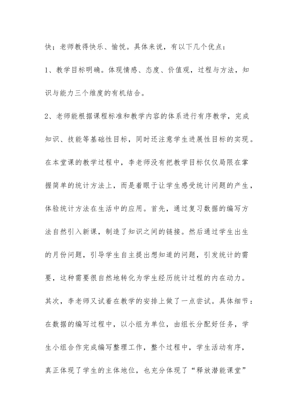 小学数学样板课活动总结-_第2页