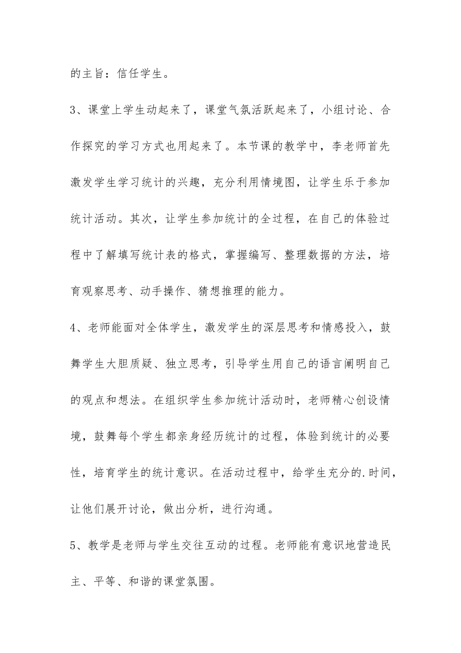 小学数学样板课活动总结-_第3页