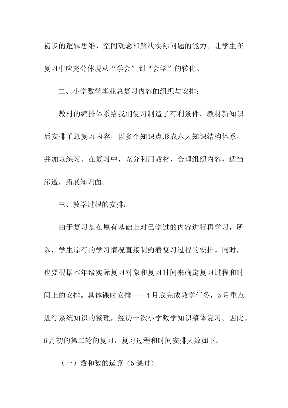 小学数学的复习计划_第2页