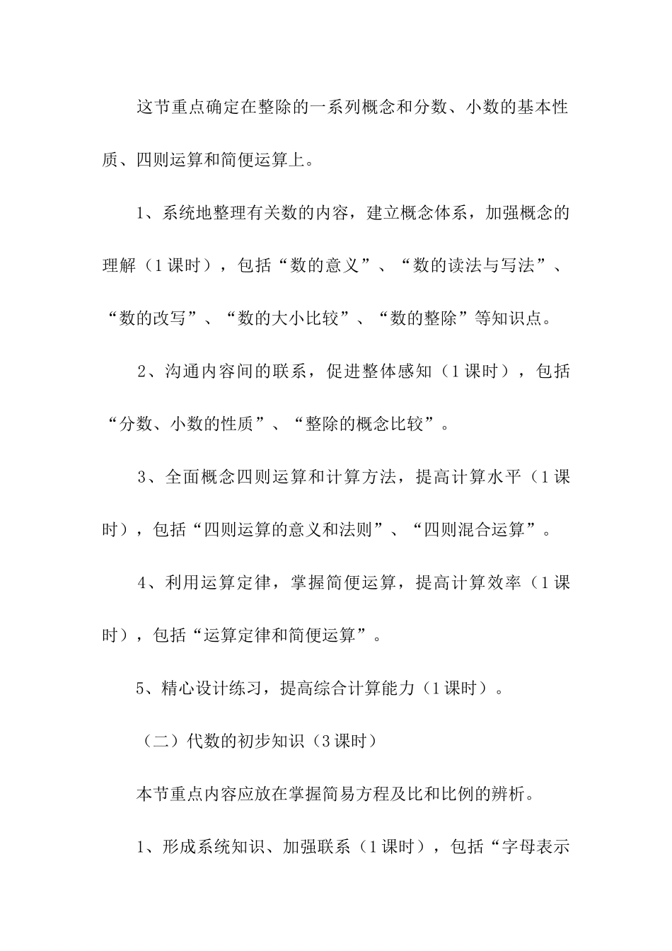 小学数学的复习计划_第3页