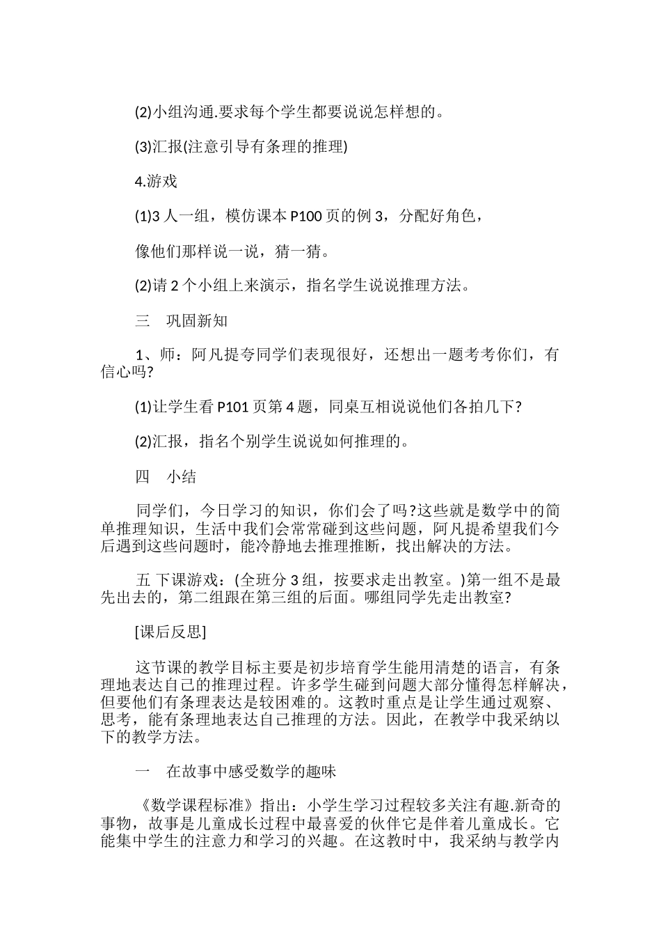 小学数学案例分析模板_第2页