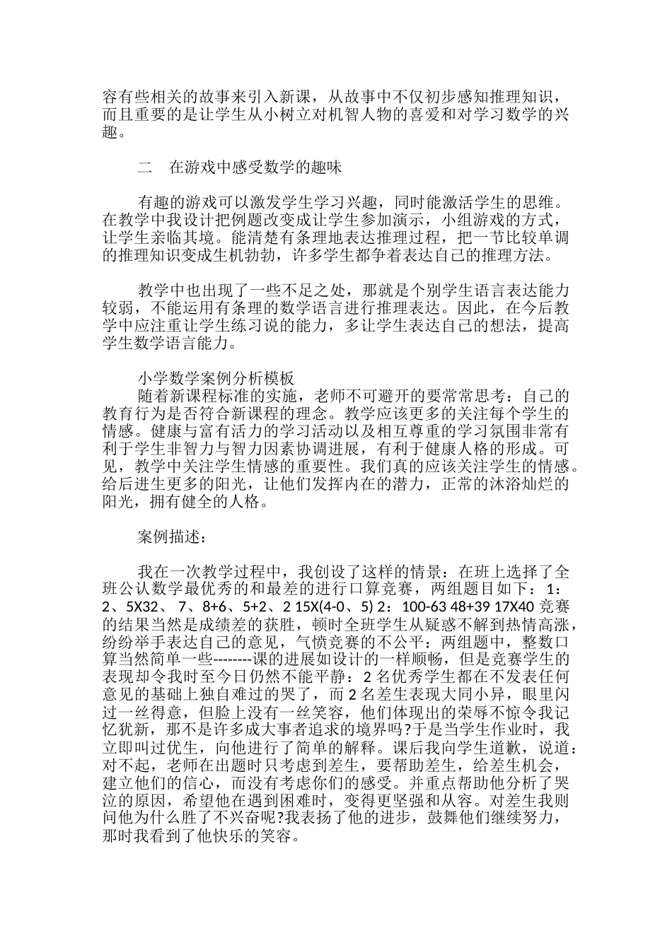 小学数学案例分析模板_第3页