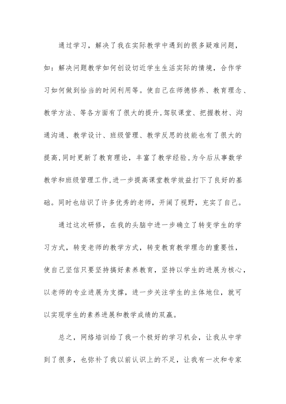 小学数学研修反思3篇_第2页