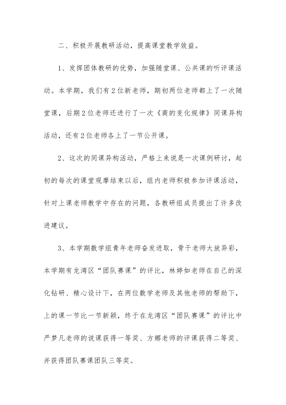 小学数学科组工作总结_第3页