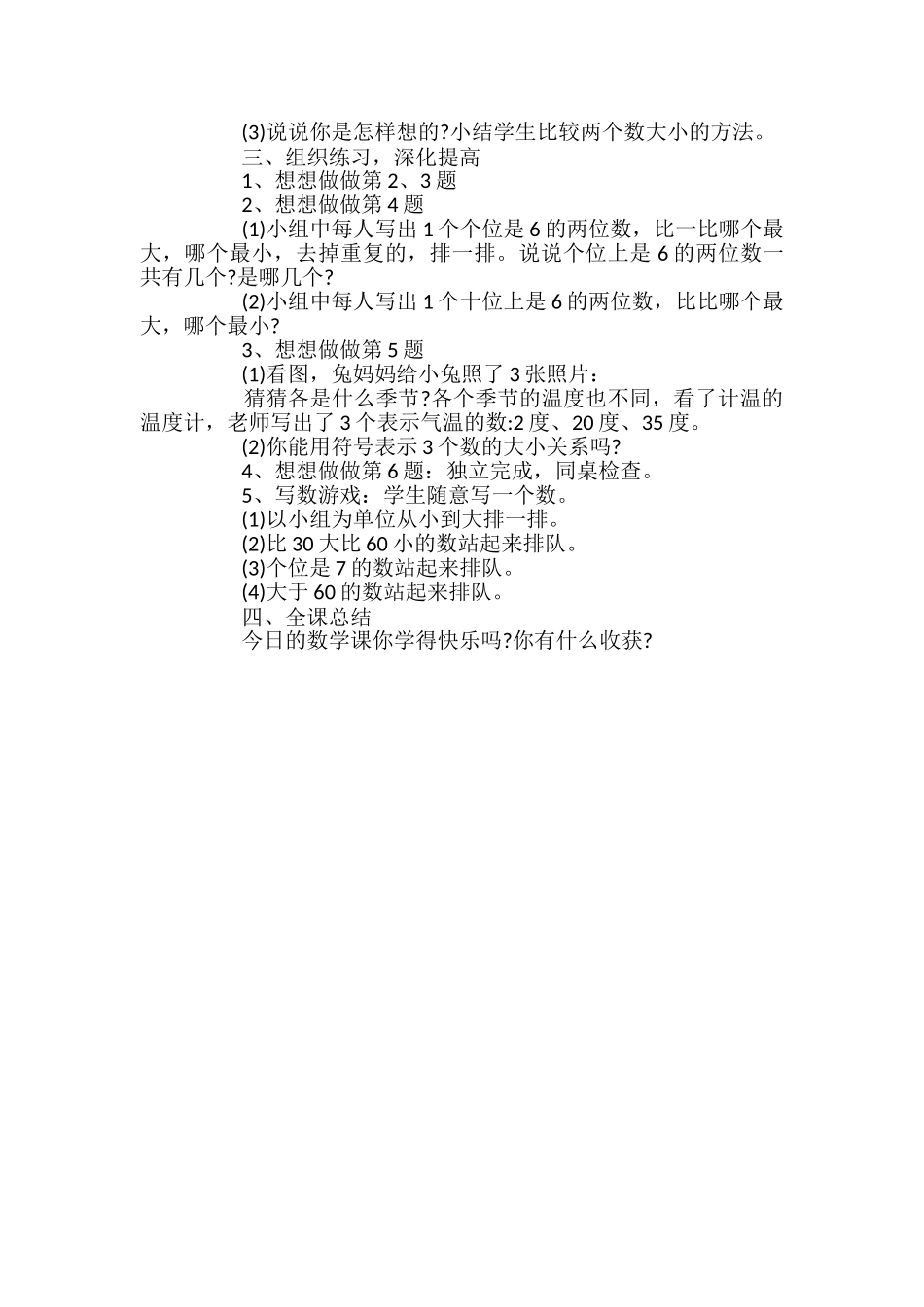 小学数学比较数的大小的教学设计_第3页