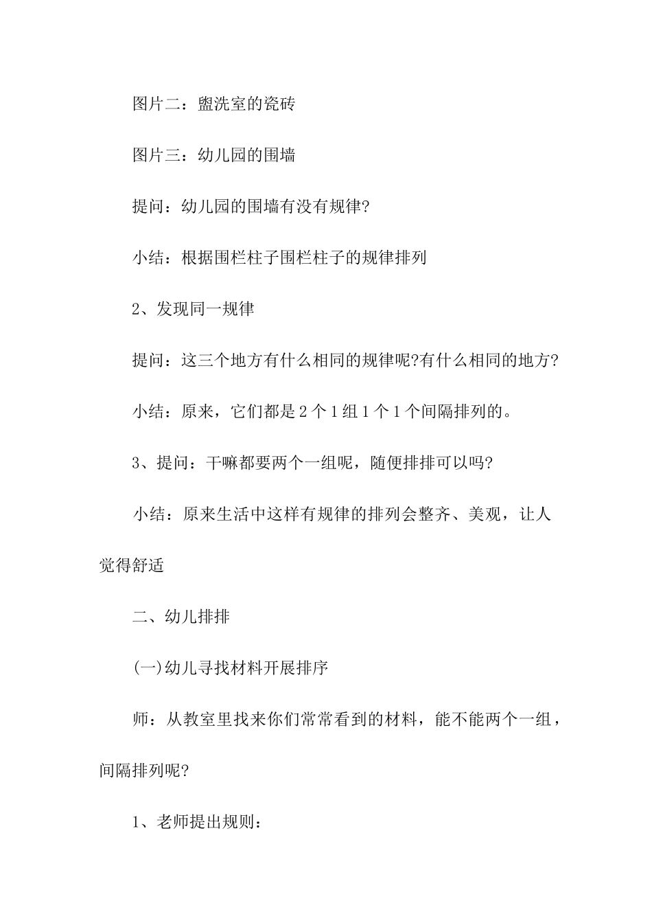 小学数学活动设计方案_第2页