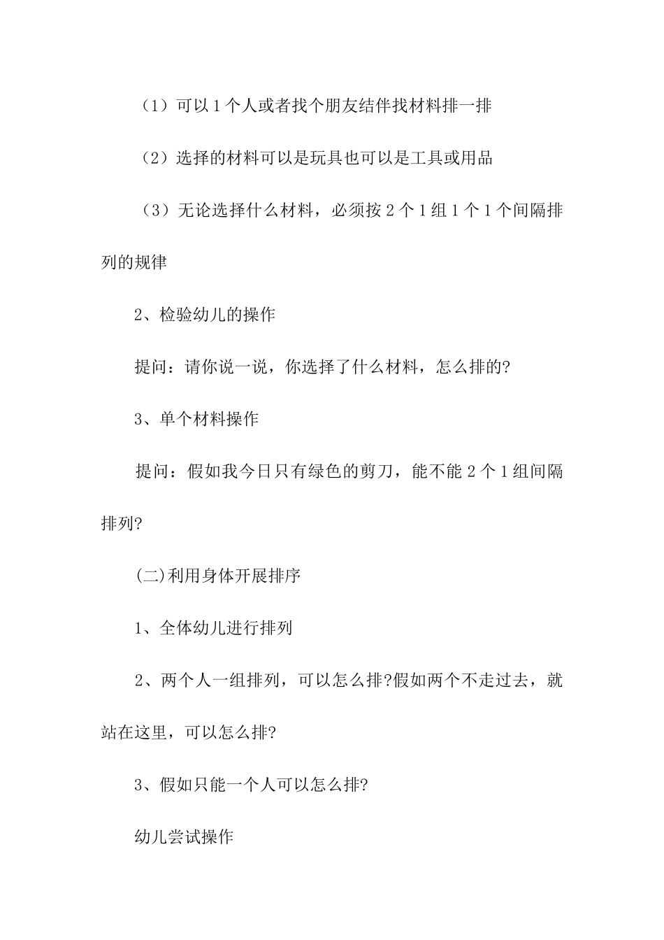 小学数学活动设计方案_第3页