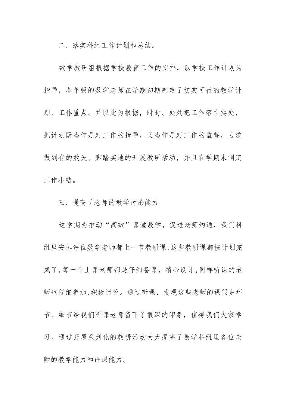 小学数学科组工作总结第二学期_第2页