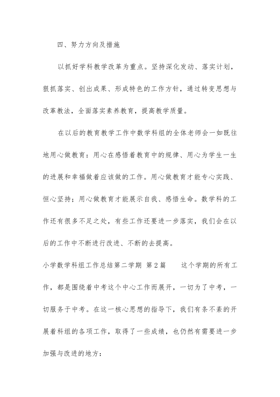 小学数学科组工作总结第二学期_第3页