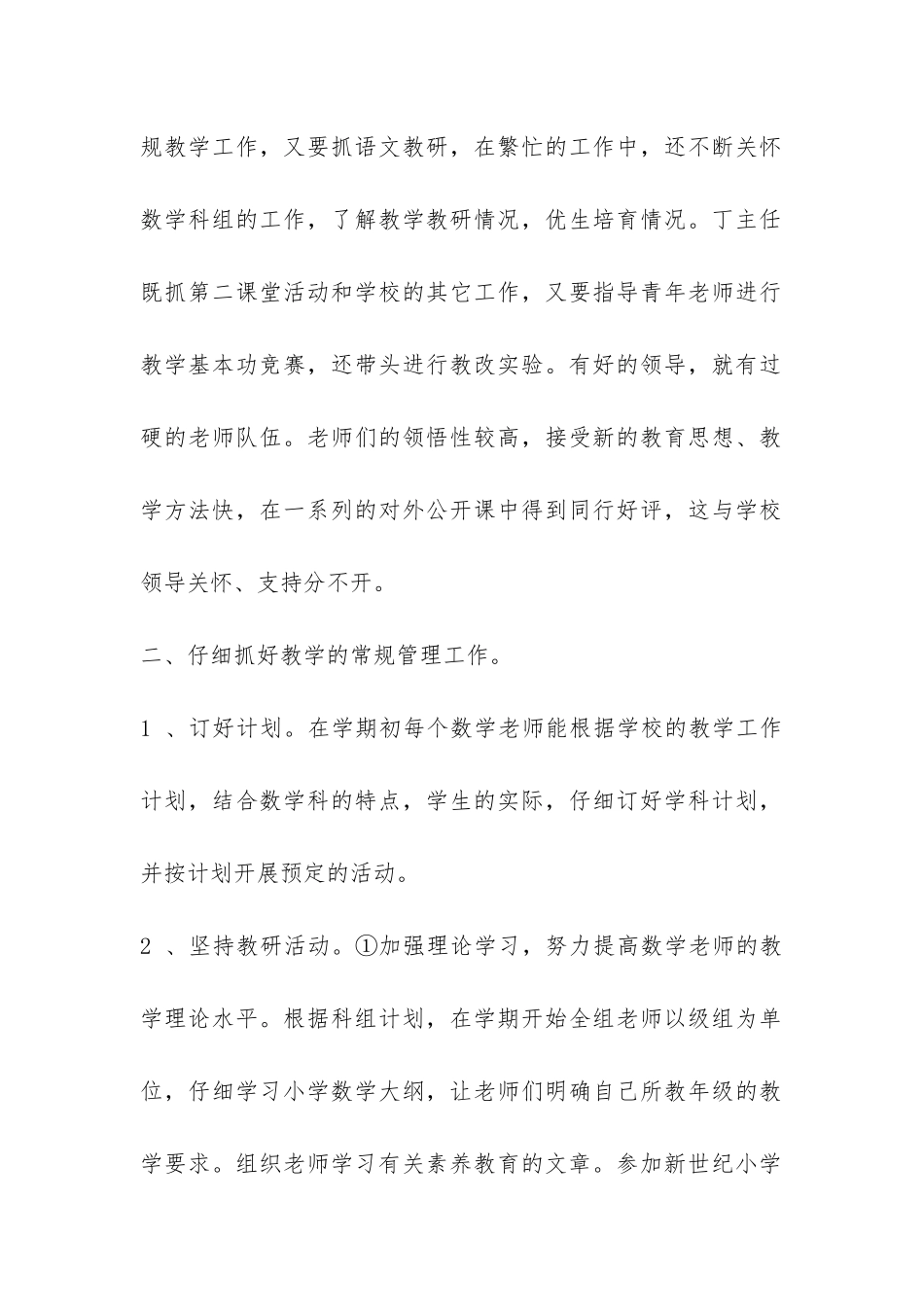 小学数学科组总结-_第2页
