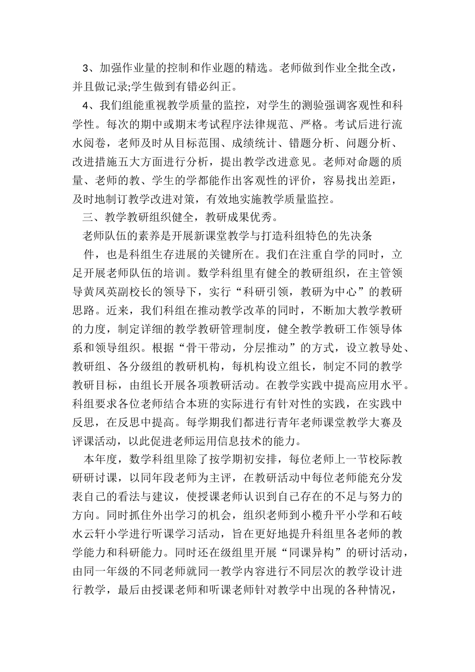 小学数学科组教学总结与反思_第2页