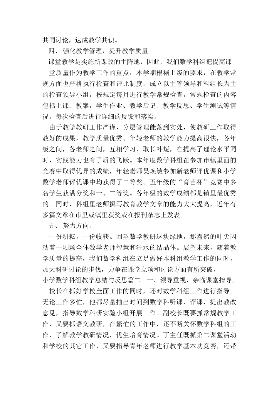 小学数学科组教学总结与反思_第3页