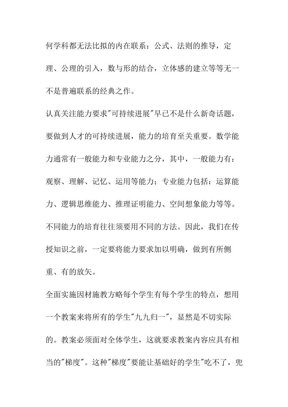 小学数学研修总结报告_第2页