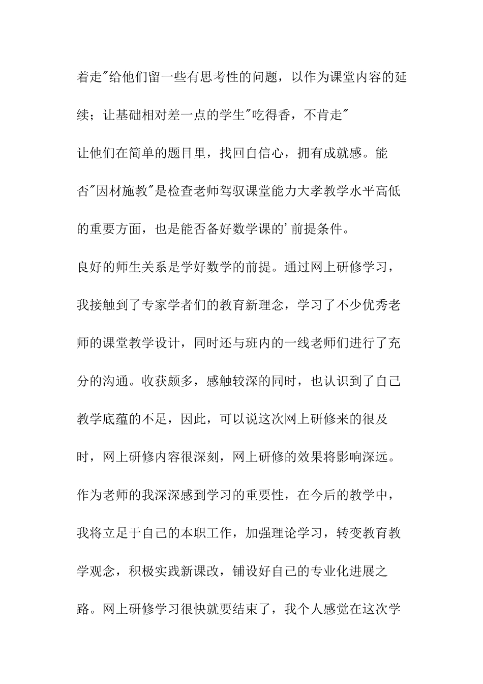 小学数学研修总结报告_第3页