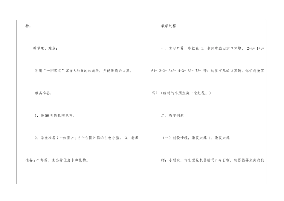 小学数学第一册《8和9的加减法》教学设计教学教案_第2页