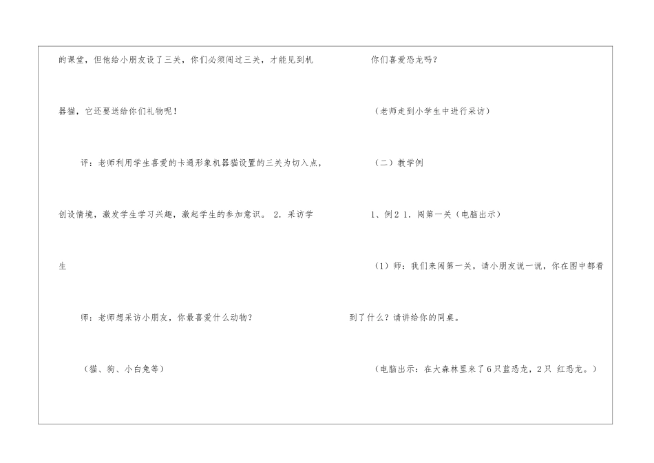 小学数学第一册《8和9的加减法》教学设计教学教案_第3页