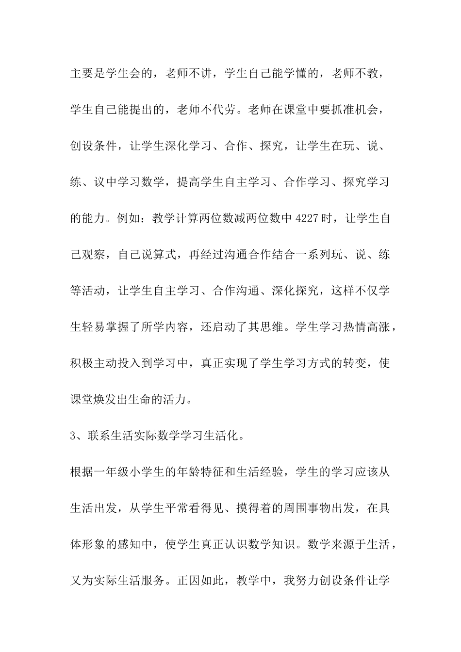 小学数学研修总结模板_第2页